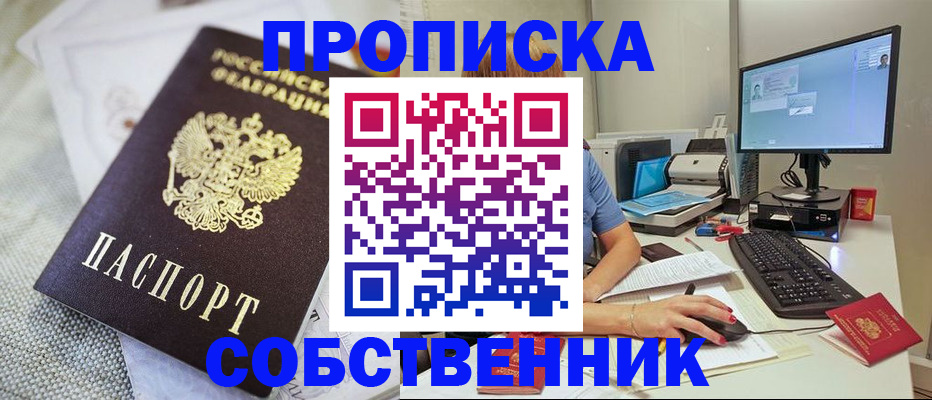 временная регистрация в квартире в Алдане